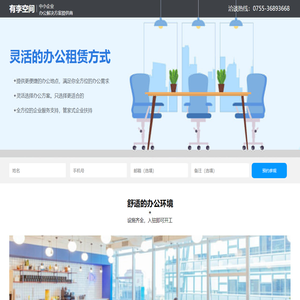 南方天睿 - 有李商务 - 办公室出租，有李空间，便捷你的办公生活！