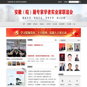 欢迎来到安徽（皖）籍专家学者实业家联谊会