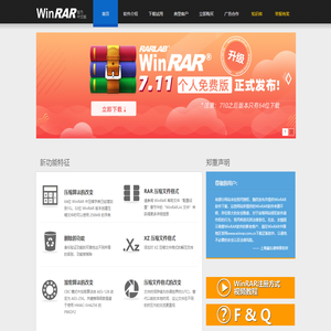 WinRAR - 压缩软件 老牌压缩软件知名产品  经典装机软件之一