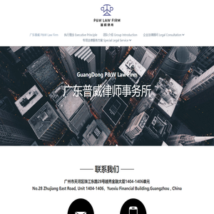 广东普威律师事务所