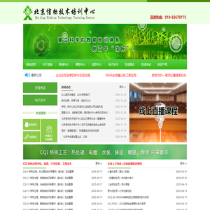 北京信标技术培训中心