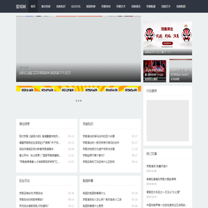 爱戏网-京剧演出、京剧培训、京剧摄影、京剧表演、京剧知识、京剧艺术- 幼宝科技
