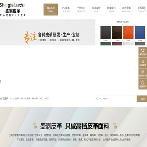 义乌市盛霸皮革有限公司