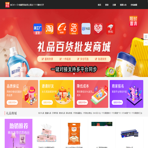 云仓储云仓库管理系统-真包裹网-真包裹礼品代发-云仓入仓 - 首页