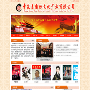 Zhongyuanchun International Cultural Industry Co., Ltd. Home Page