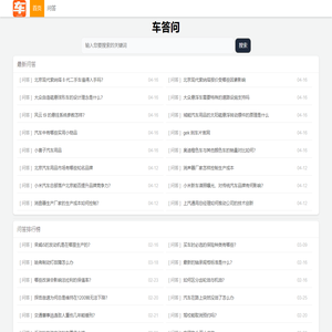 电车问答