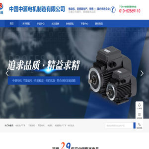 中源电机制造有限公司