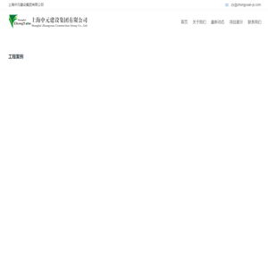 上海中元建设集团有限公司