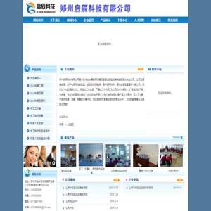 郑州启辰科技有限公司