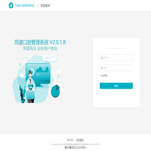 【同速公司网】登陆窗口