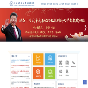北京科技大学本科招生网