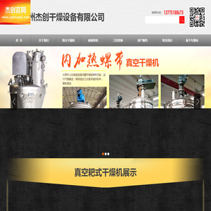 单锥真空干燥机厂家_内加热螺带真空干燥机厂家_电加热锥形螺带真空干燥机厂家_电加热双锥回转真空干燥机_真空耙式干燥机_电加热耙式真空干燥机_常州杰创干燥设备有限公司