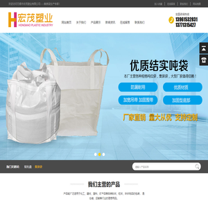 无锡市宏茂塑业有限公司_集装袋_方形吨包_圆形吨包