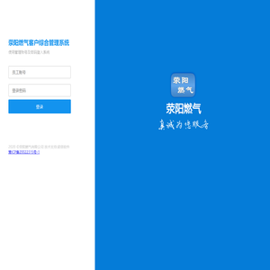 荥阳燃气客户综合管理系统