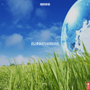河南旭阳环保机械制造有限公司_餐厨垃圾处理设备厂家_蒸发浓缩提取设备_一体化污水处理设备