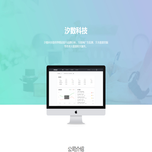 汐数科技