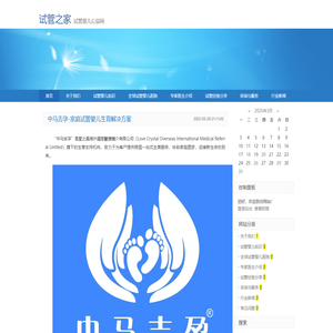 试管之家-试管婴儿公益网