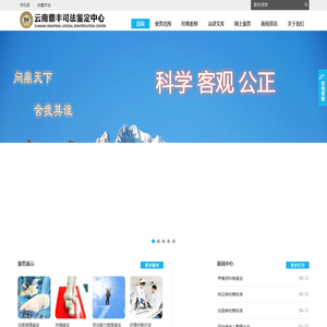 云南鼎丰司法鉴定中心
