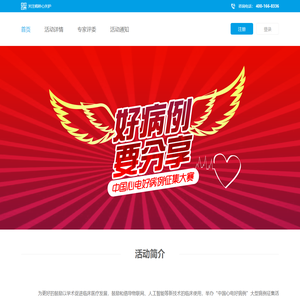 首页_中国心电好病例
