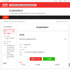 浙江龙驰科技有限公司-公司首页