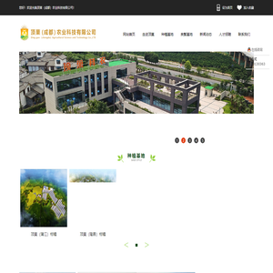 顶菓（成都）农业科技有限公司