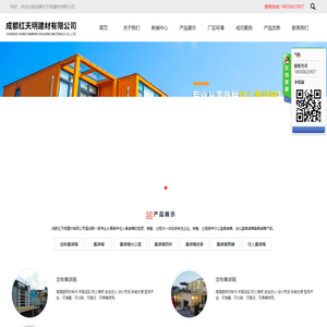 成都红天明建材有限公司
