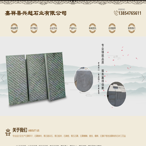 嘉祥县兴超石业有限公司