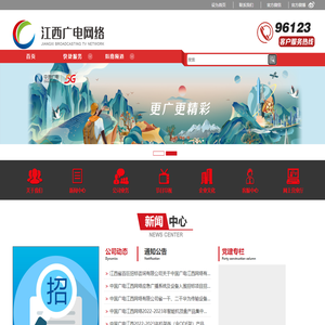 Jiangxi Radio and Television Network