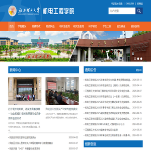 新机电学院