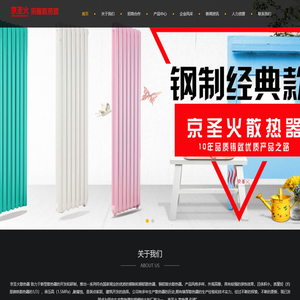 京圣火散热器_京圣火暖气片