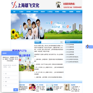 上海雄飞文化-上海高中借读流程咨询-重点高中借读条件咨询-小学初中择校咨询