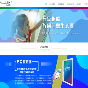 嘉兴万众物联科技有限公司-万众物联丨电子班牌丨万众家校互联平台丨嘉兴万众物联科技有限公司官网
