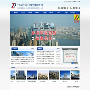 江西省正达工程管理有限公司|南昌市正达工程监理有限公司