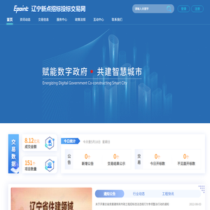 辽宁新点招标投标交易网