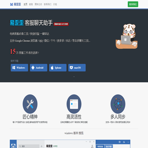 易歪歪 - 免费好用的聊天助手