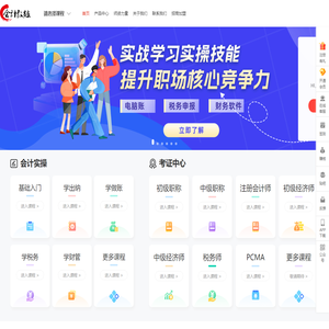 【会计教练官网】会计实操_初级中级会计职称_会计培训网校