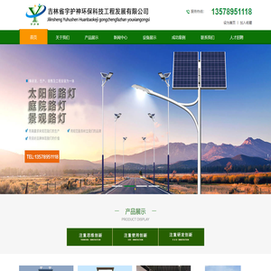 吉林省旱厕,吉林省公共厕所,全自动智能无害旱厕,太阳能旱厕,无害微生物降解生态旱厕|吉林省宇护神环保科技工程发展有限公司