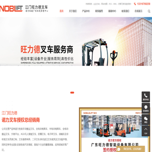 电动叉车厂家_叉车厂家_诺力叉车-江门市旺力德叉车有限公司