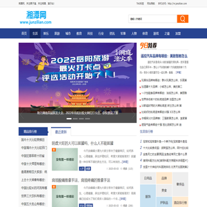 湘潭网 - 长株潭信息_房产_人才招聘_旅游_教育新闻