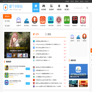 爱下手机站-手机应用软件下载-提供好玩优质手游
