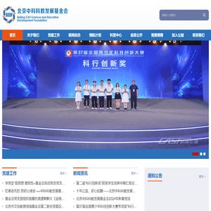 北京中科科教发展基金会