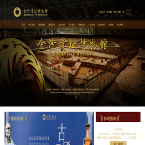 成都金沙遗址博物馆