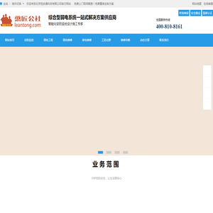 安防监控-弱电工程-弱电维修-家电维修-北京悦安通科技有限公司