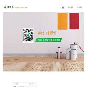 棒棒锤装修师傅平台