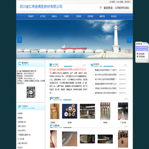 四川省仁寿县博胜耐材有限公司