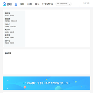 师教园-教师个性化培训平台
