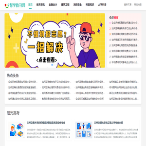 智学教刊网 - 引领智能教育与AI教学的综合教育资讯平台