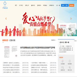 山东省普觉公益基金会