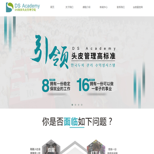 页面 - DS韩国头皮管理学院