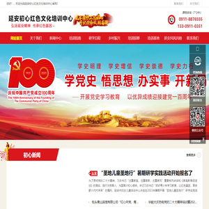 走进圣地延安 追寻初心使命——延安初心红色文化培训中心